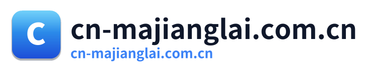 cn-majianglai.com.cn Logo